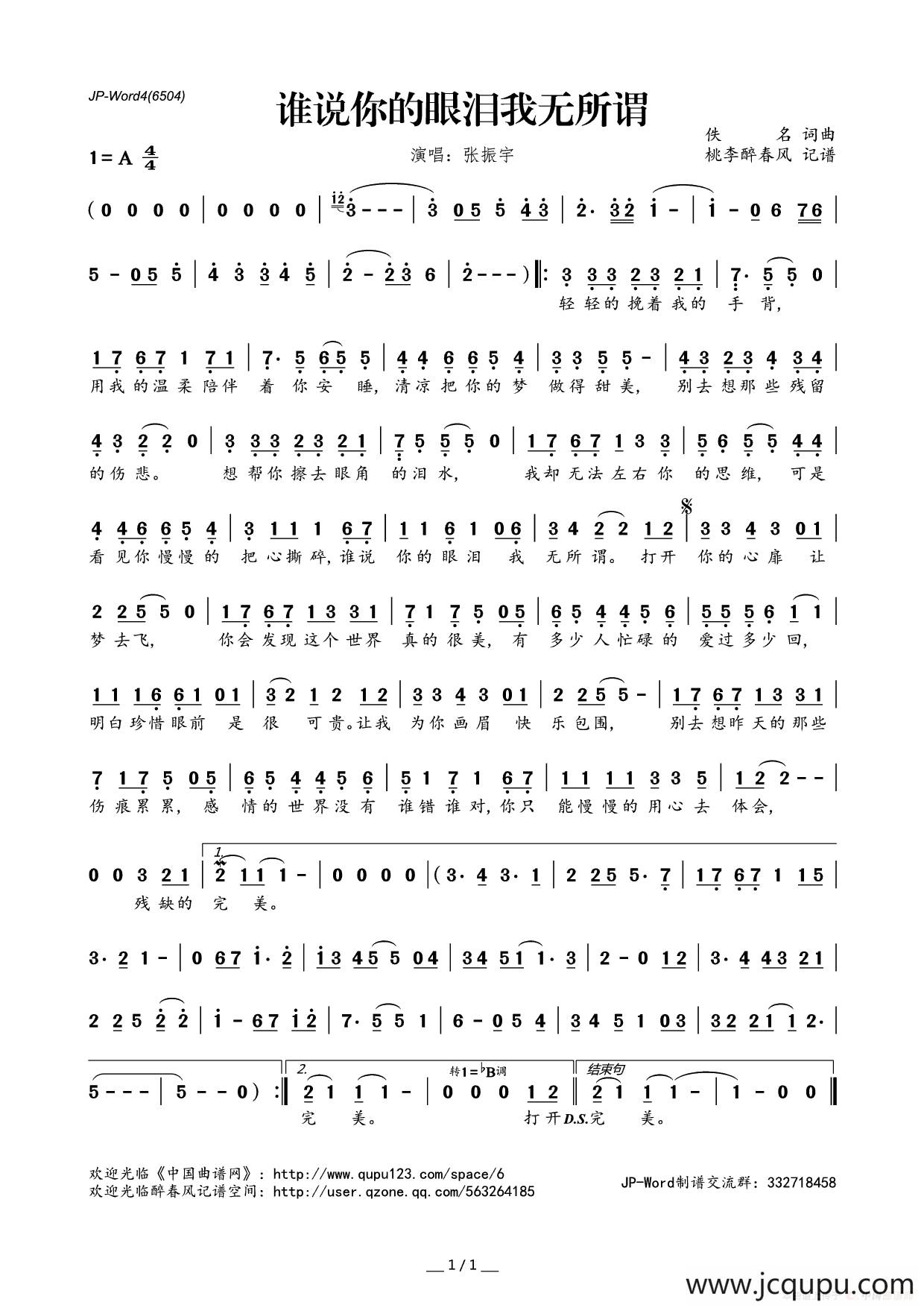 谁说你的眼泪我无所谓简谱