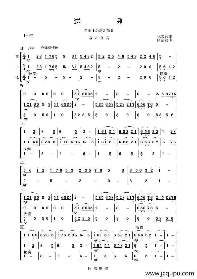 送别（器乐合奏）简谱