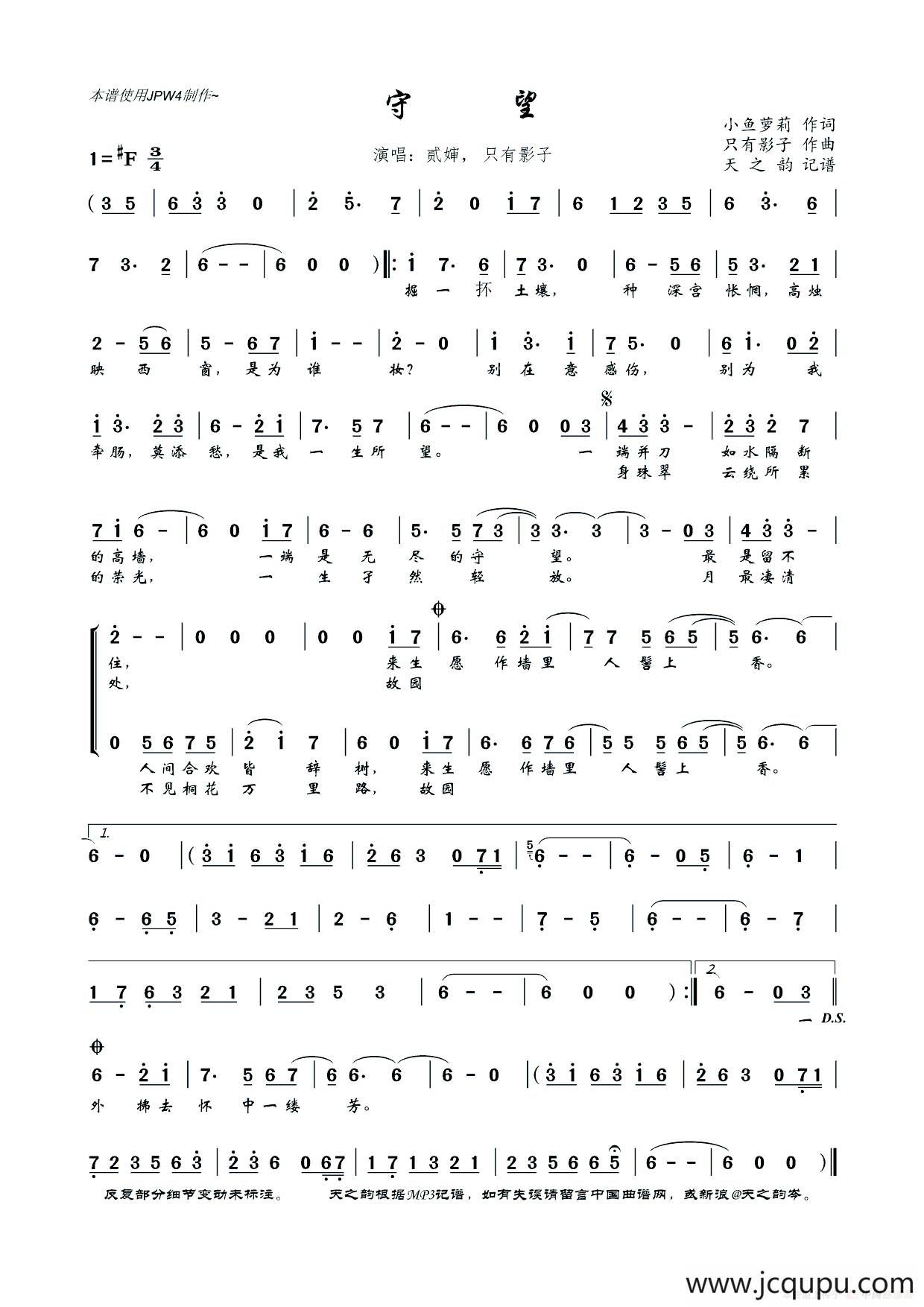 守望（小鱼萝莉词 只有影子曲）简谱