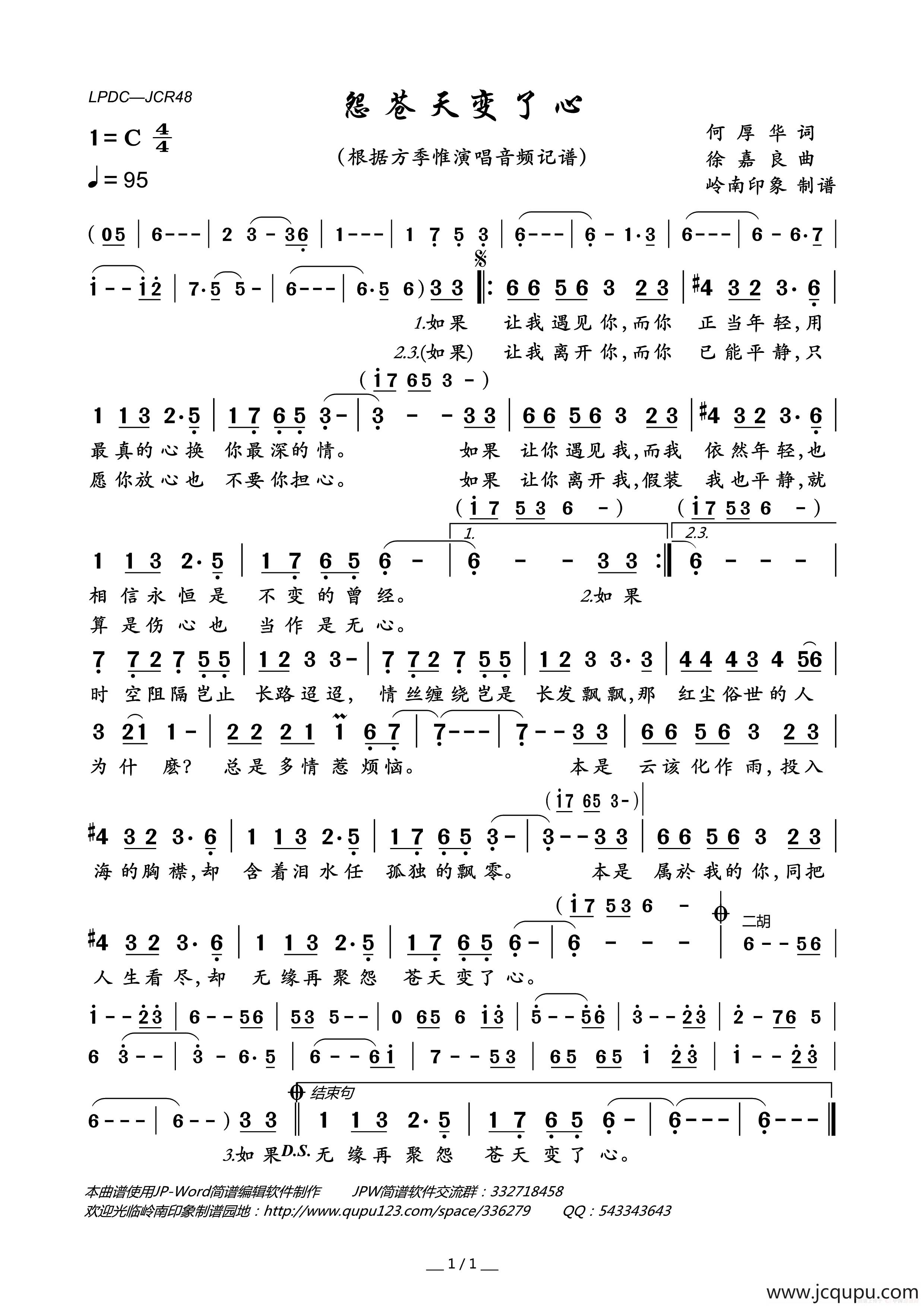 怨苍天变了心简谱-曲谱 - 酷好简谱