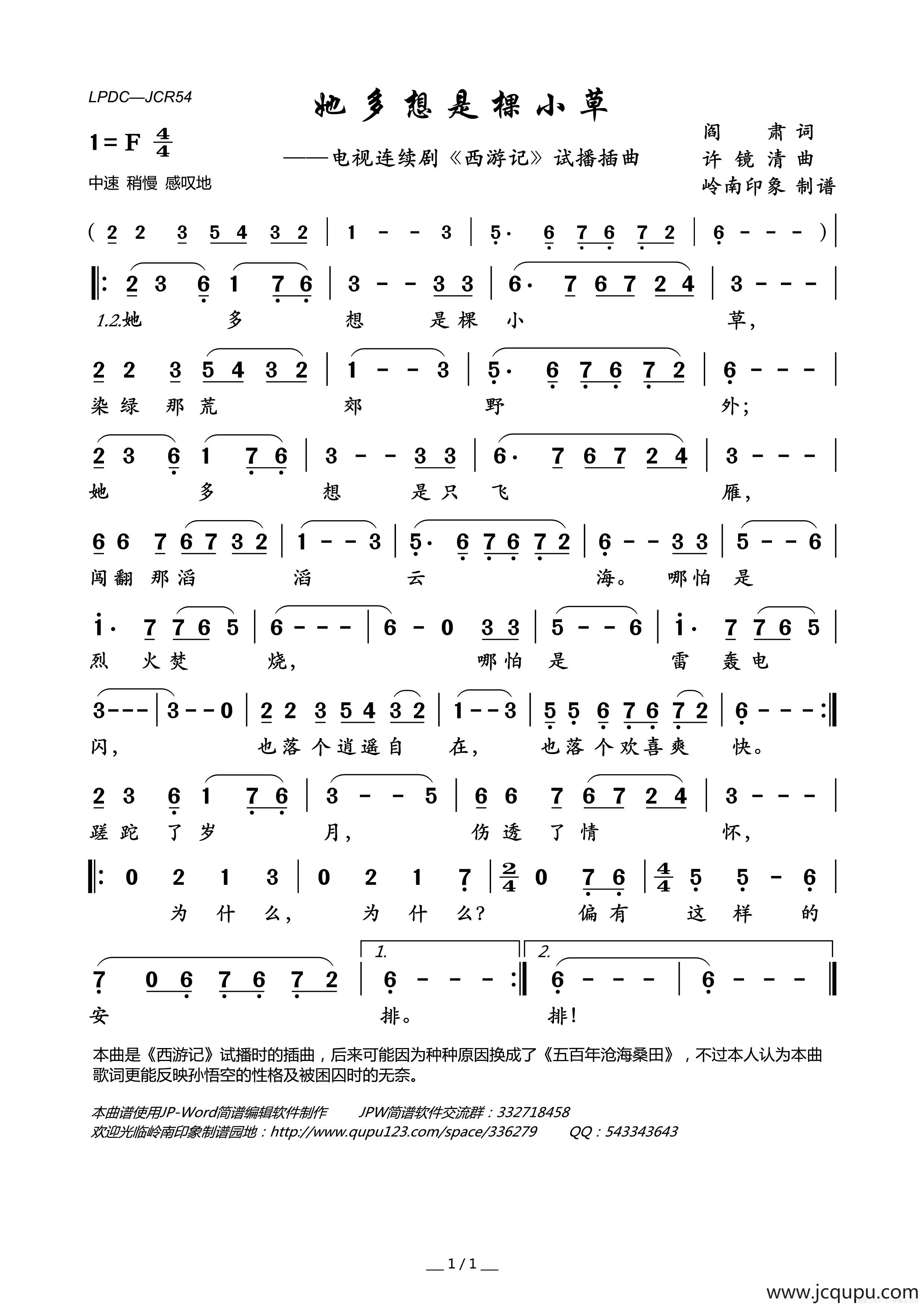 她多想是棵小草(电视连续剧《西游记》试播插曲)简谱