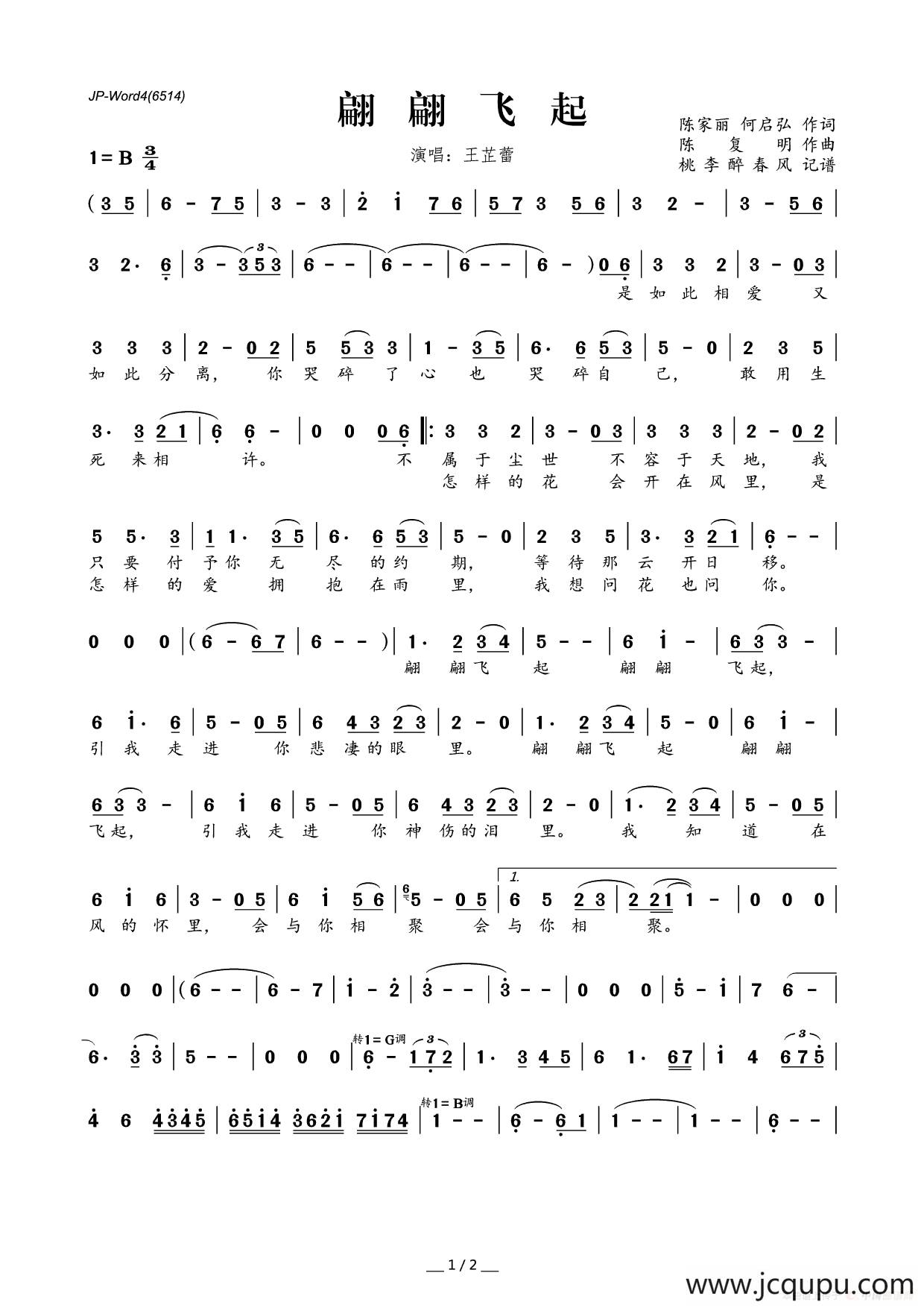 翩翩飞起简谱