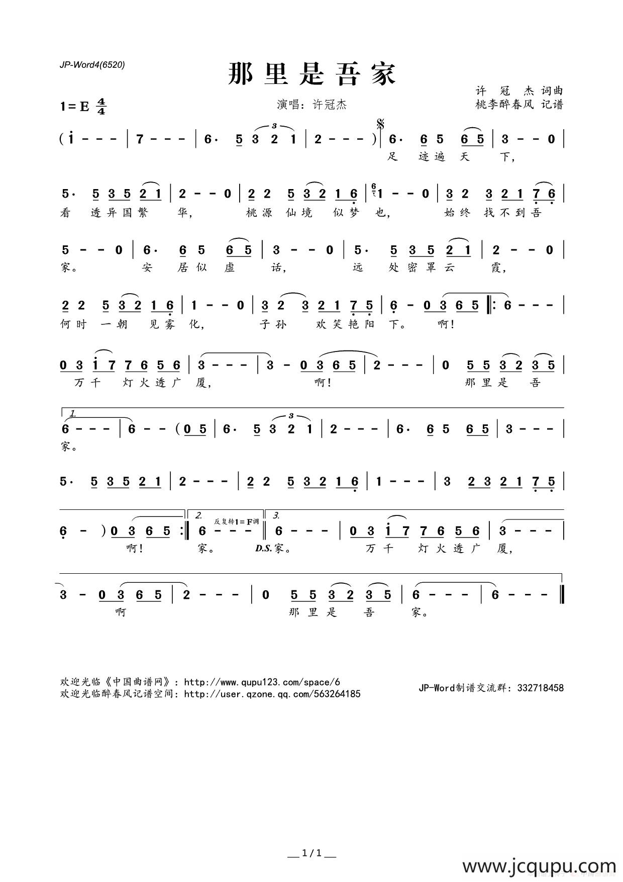 哪里是吾家简谱