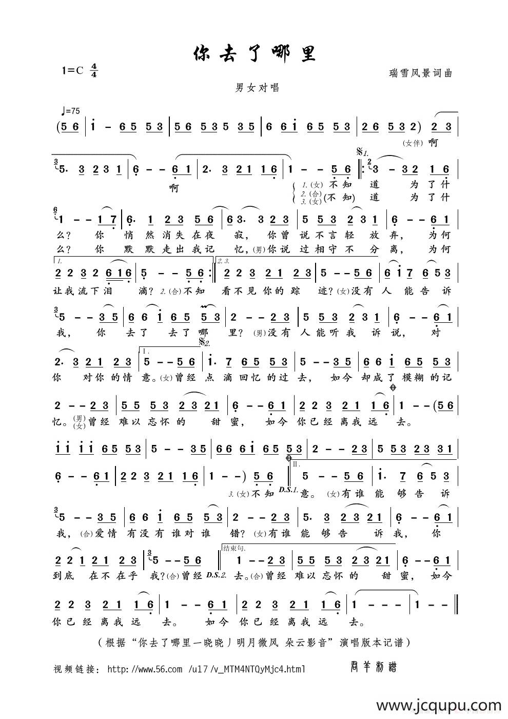 你去了哪里（瑞雪风景词曲）简谱
