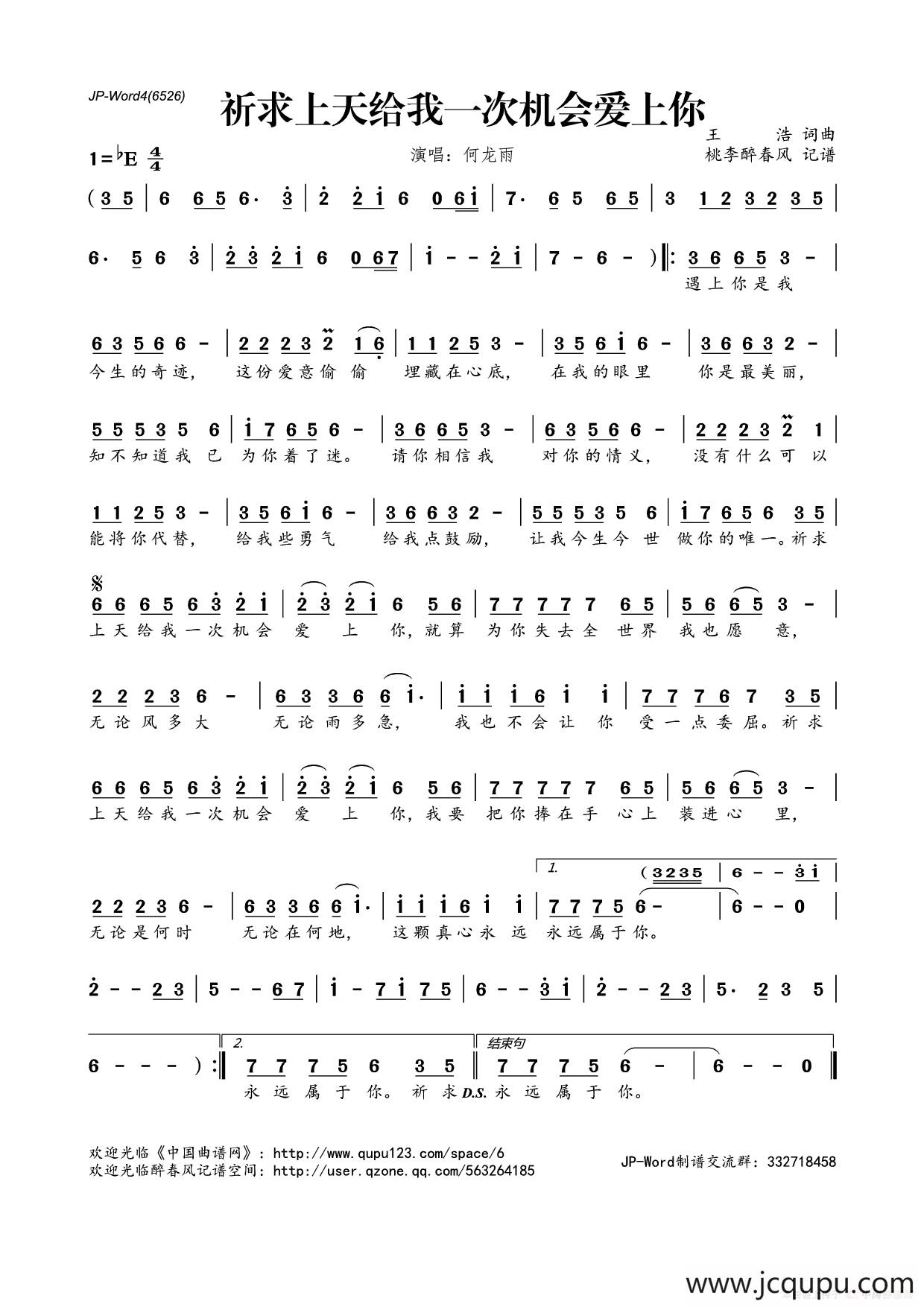祈求上天给我一次机会爱上你简谱