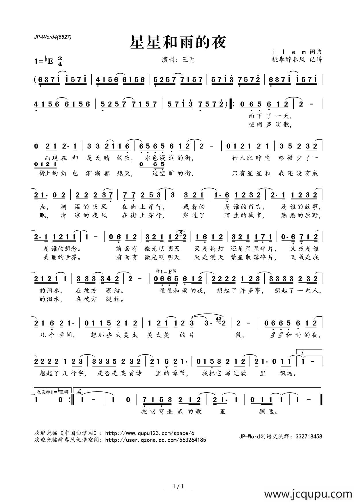 星星和雨的夜简谱