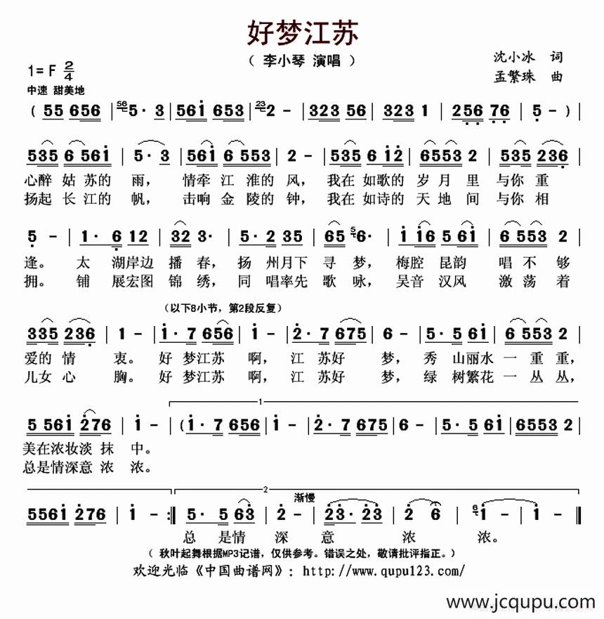 好梦江苏简谱