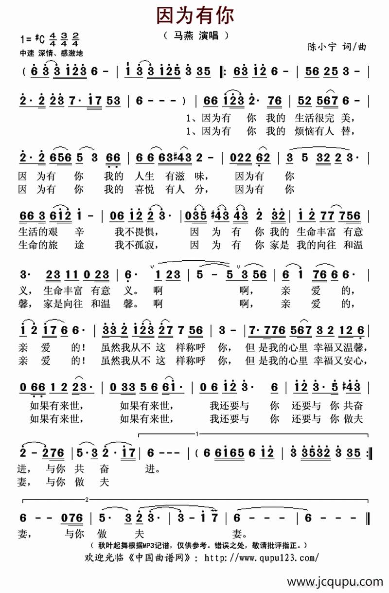 因为有你（陈小宁词曲）简谱