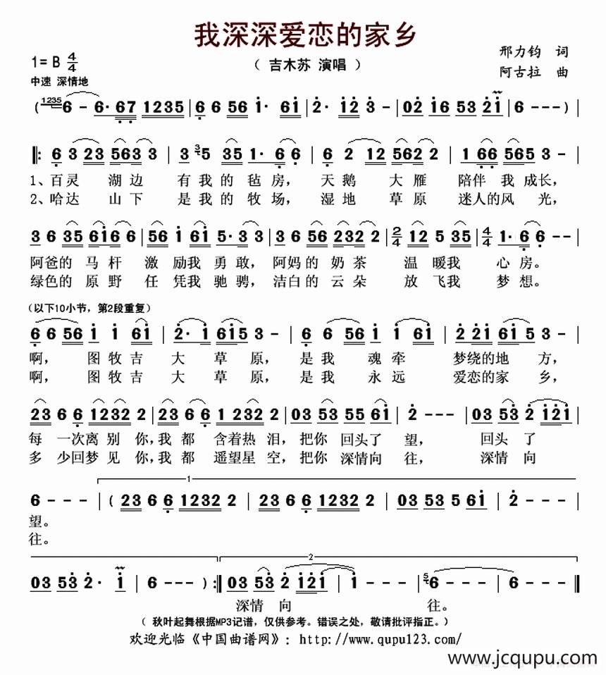 我深深爱恋的家乡简谱