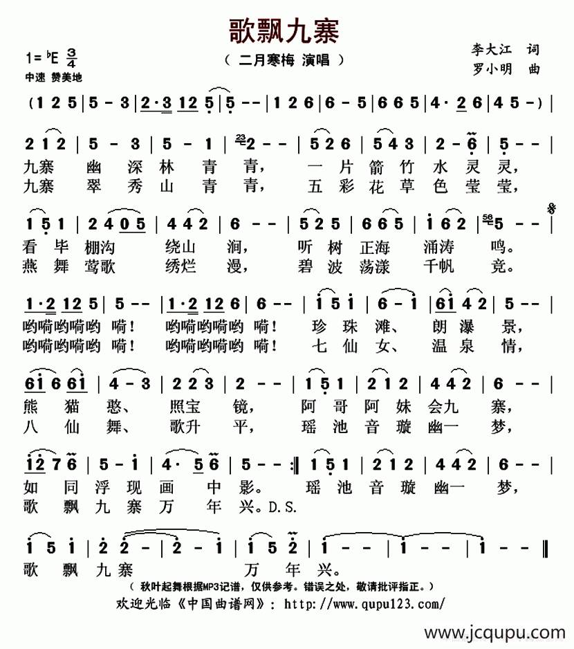 歌飘九寨简谱