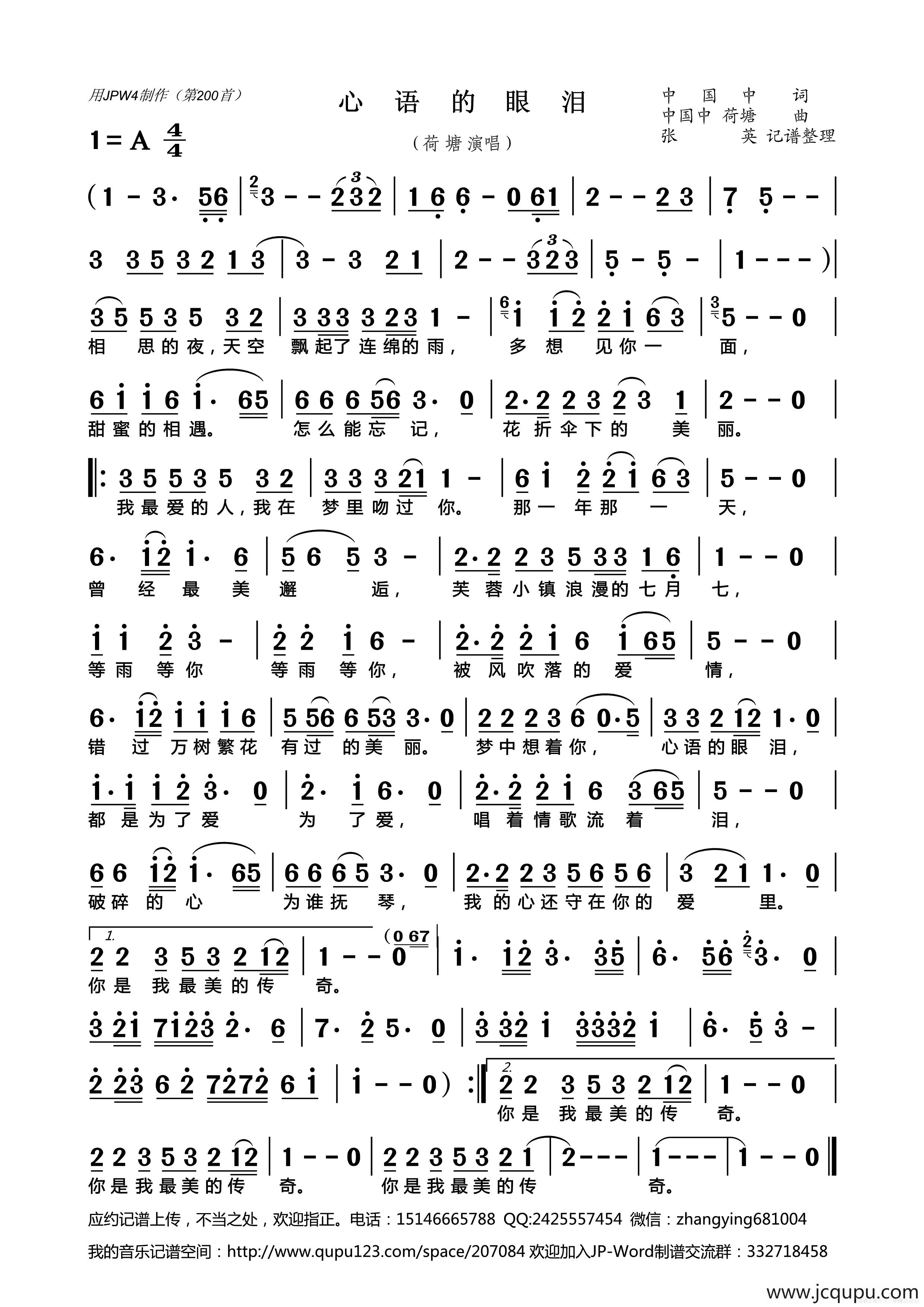 心语的眼泪简谱