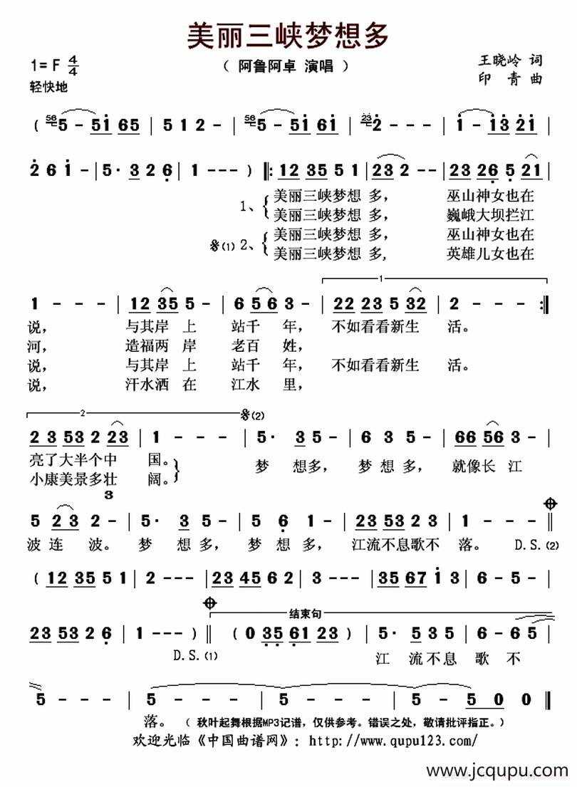 美丽三峡梦想多简谱