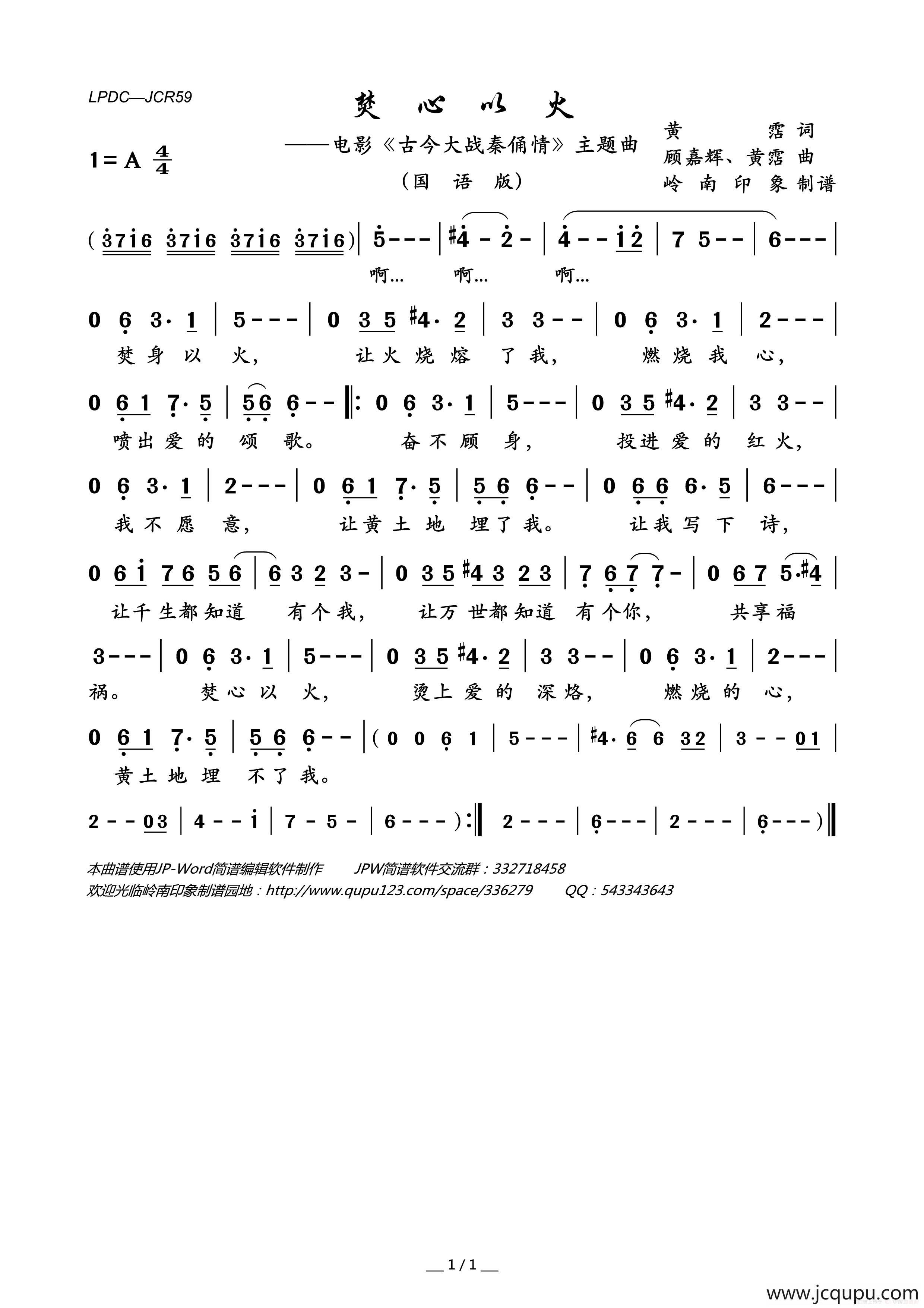焚心以火（电影《古今大战秦俑情》主题曲）简谱