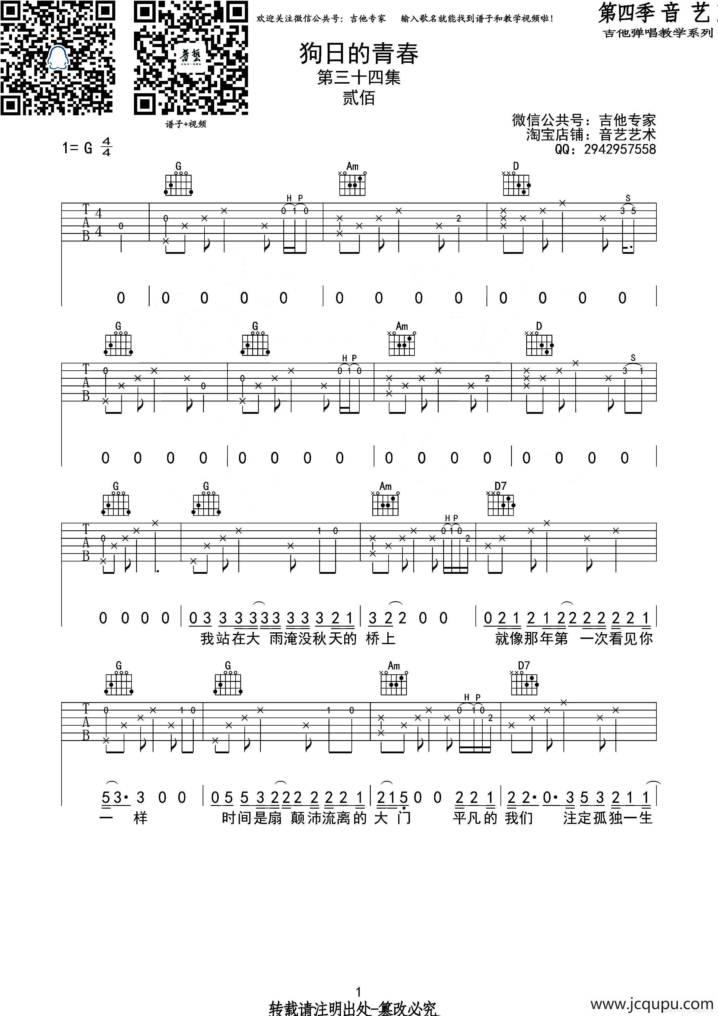 狗日的青春（吉他六线谱）简谱