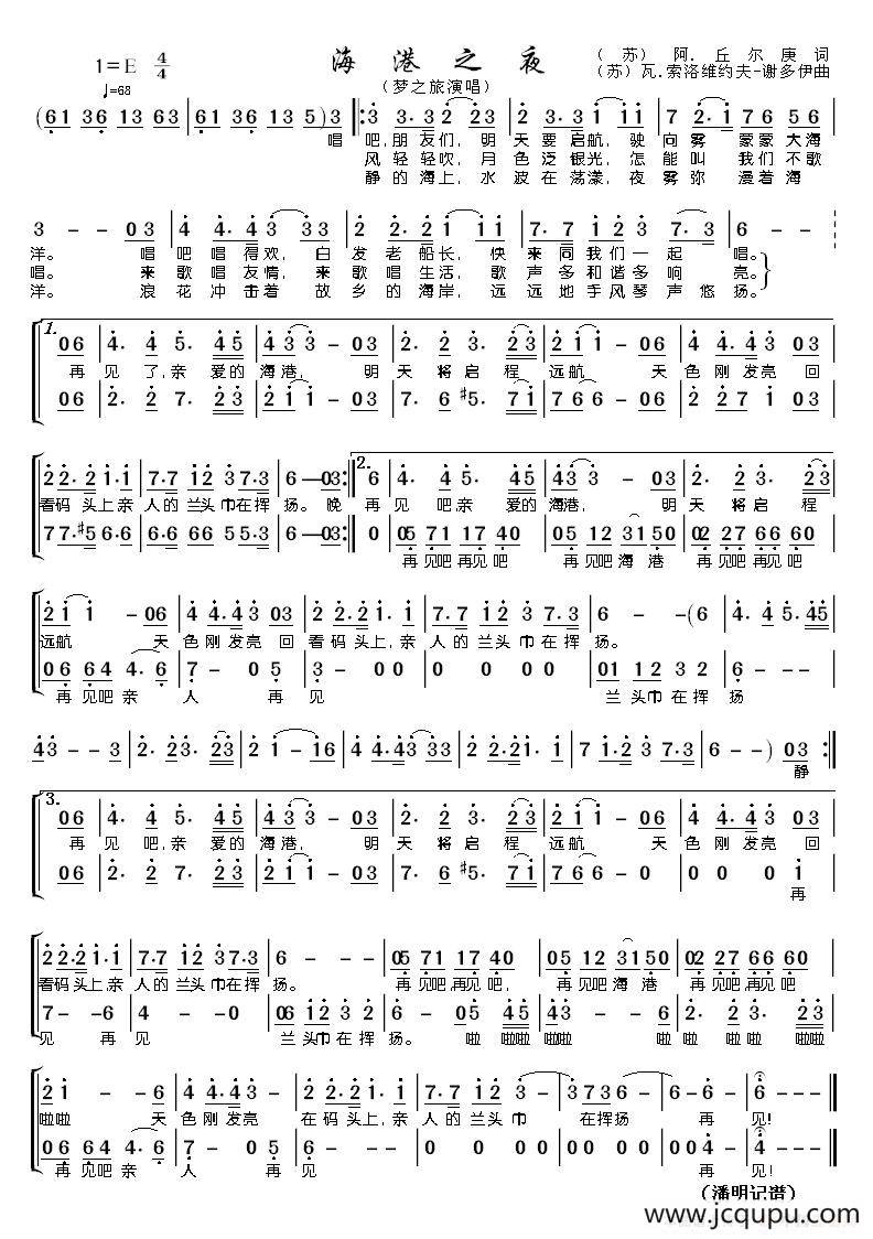 海港之夜（梦之旅演唱）简谱