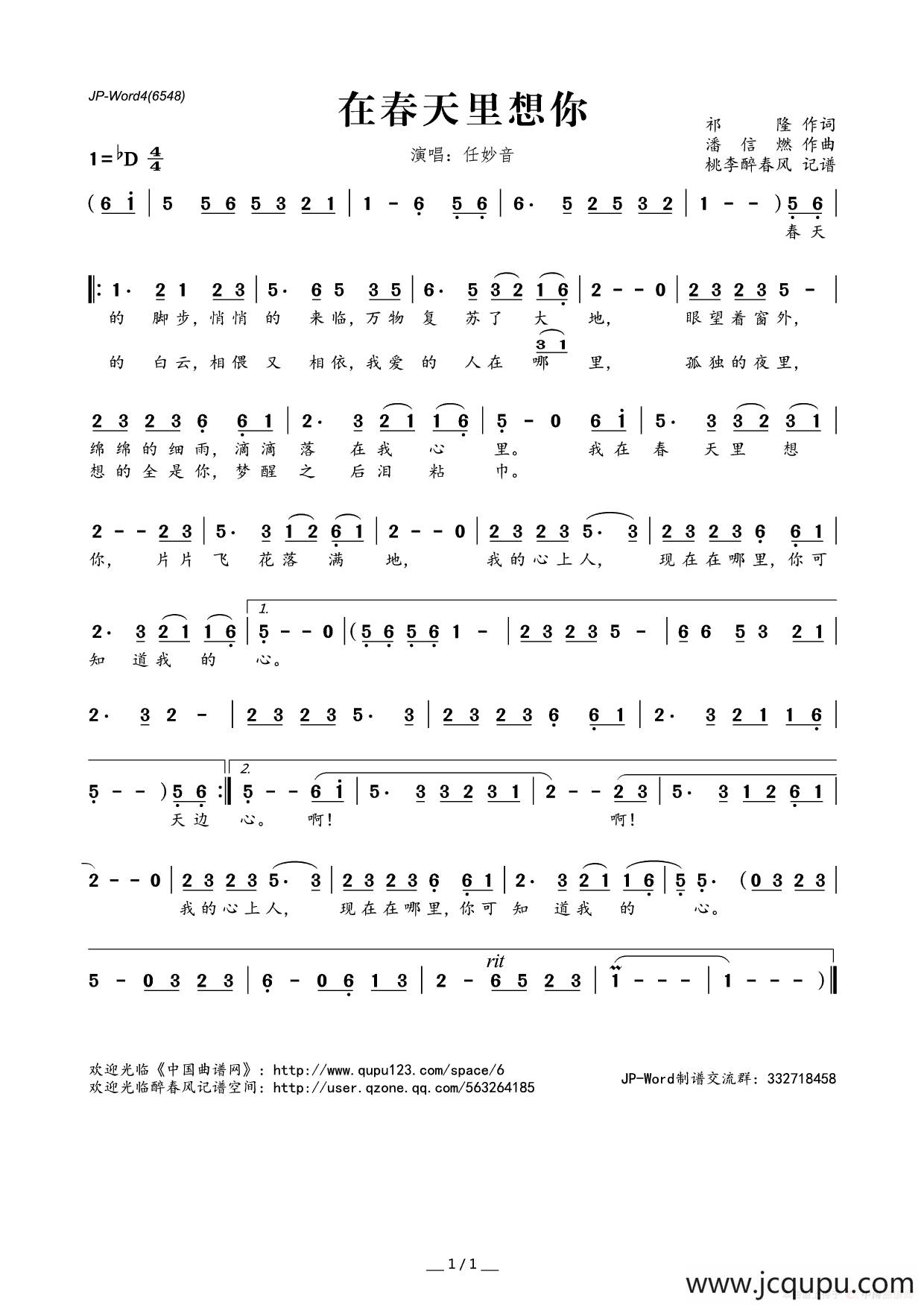 在春天里想你简谱