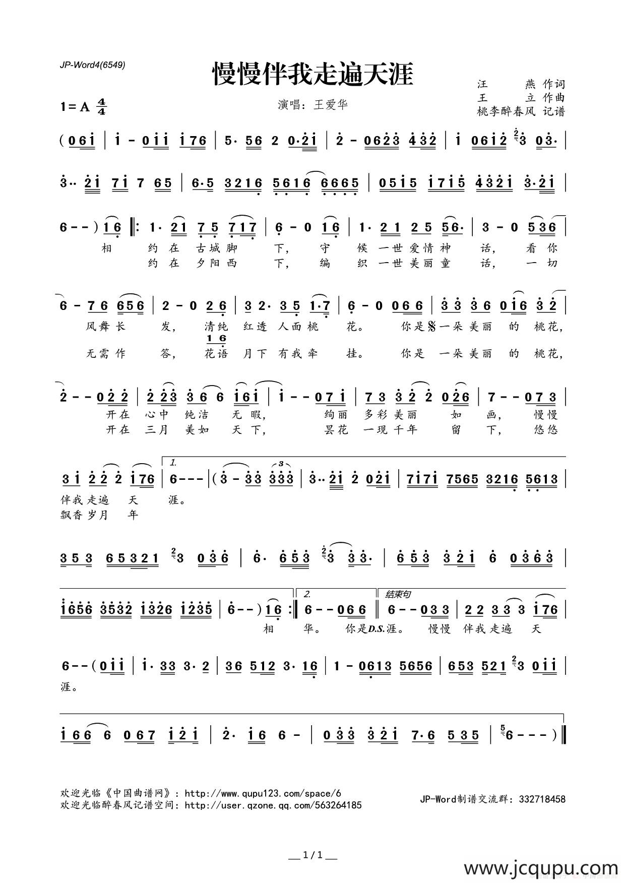 慢慢伴我走遍天涯简谱