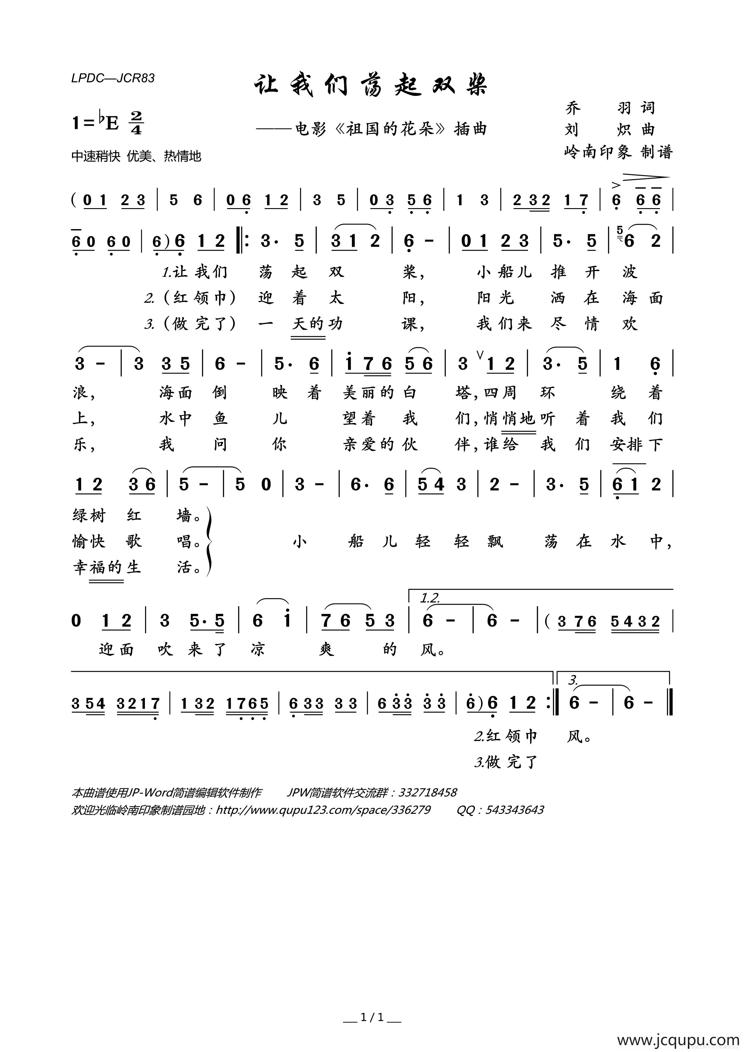 让我们荡起双桨（电影《祖国的花朵》插曲）简谱