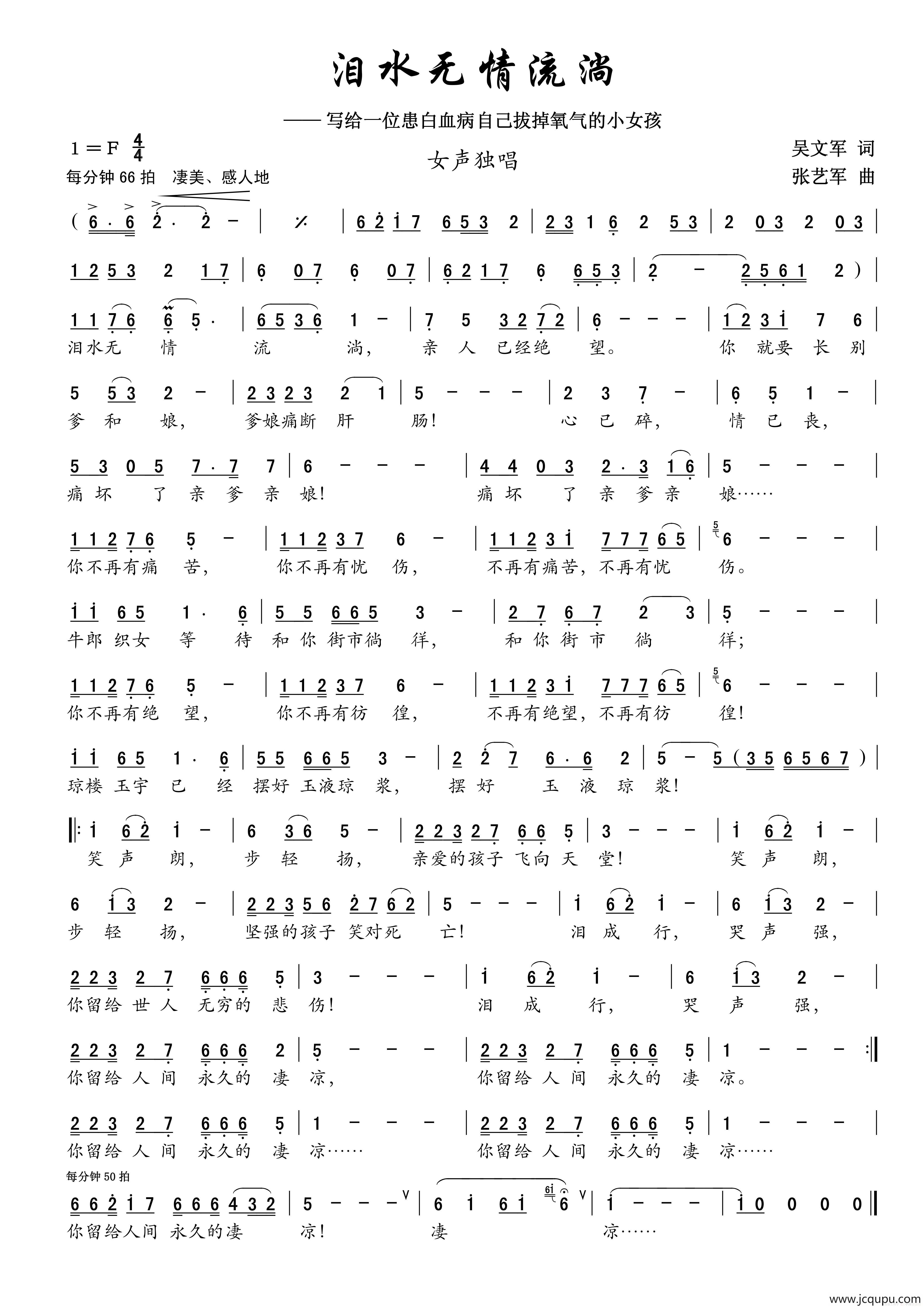 泪水无情流淌简谱