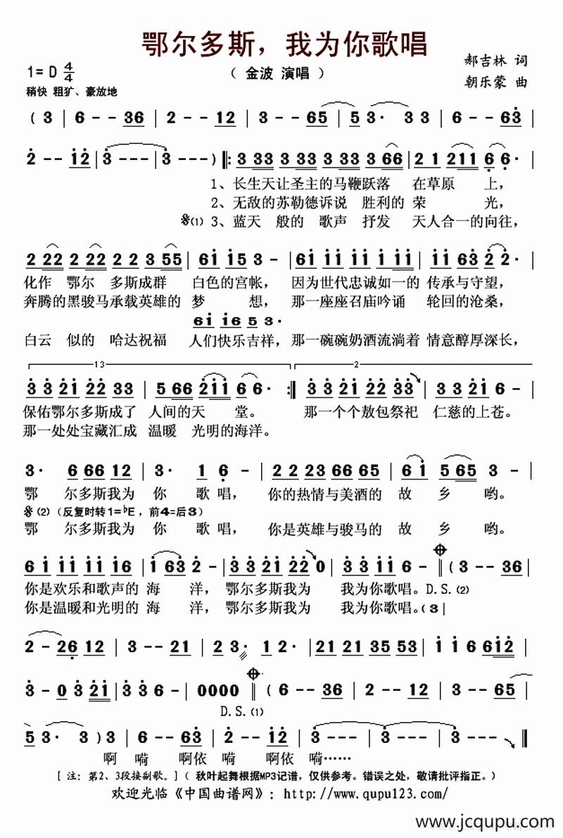 鄂尔多斯，我为你歌唱（又名：鄂尔多斯我为你歌唱）简谱