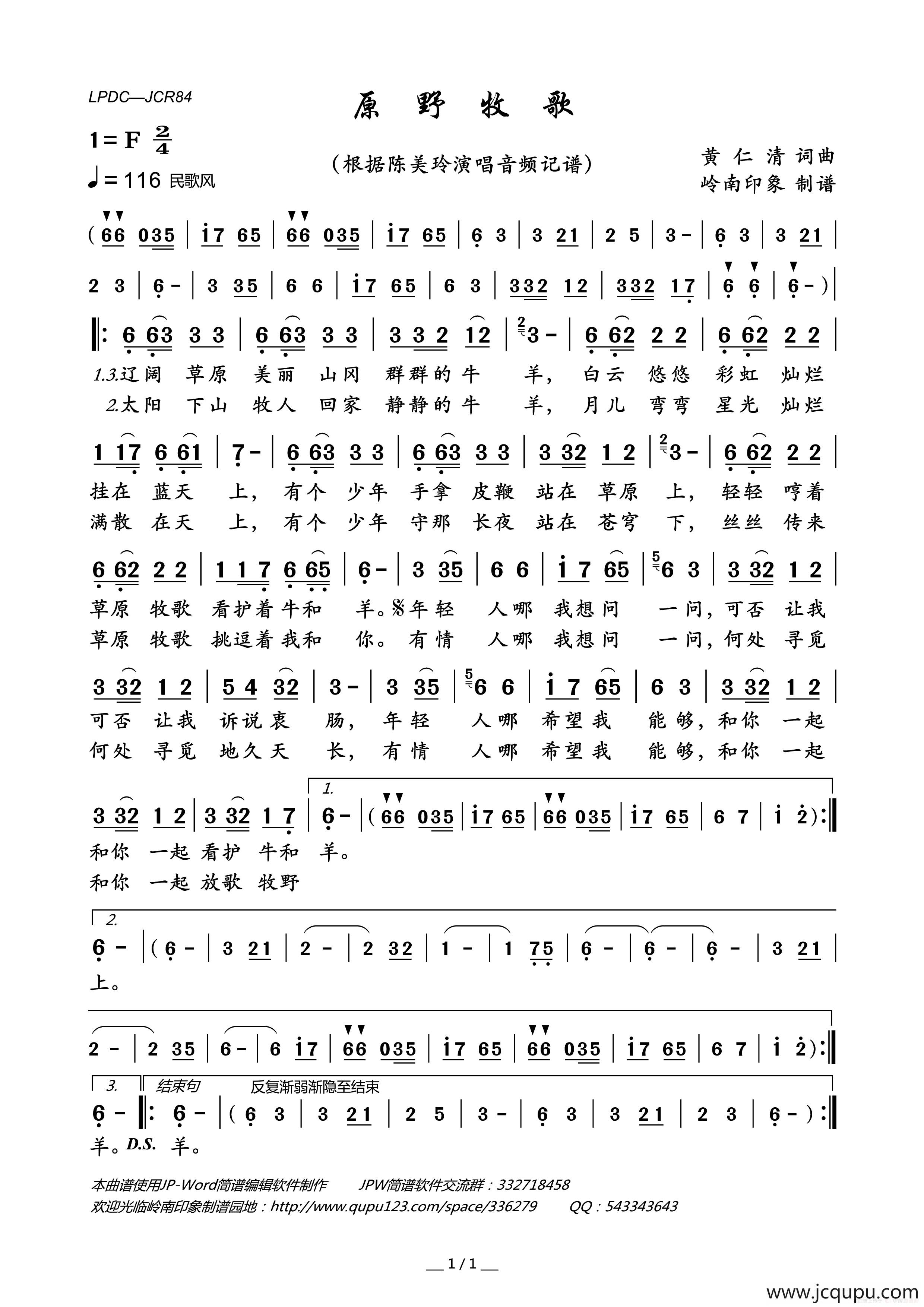 原野牧歌（又名草原牧歌）简谱