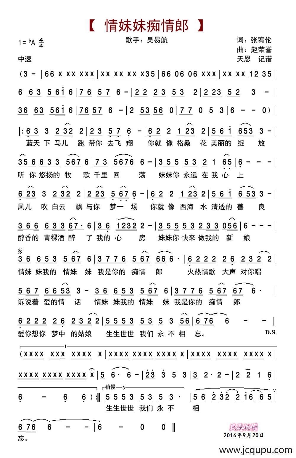 情妹妹痴情郎简谱