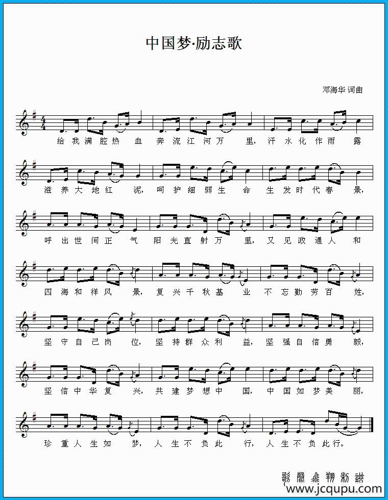 中国梦·励志歌简谱