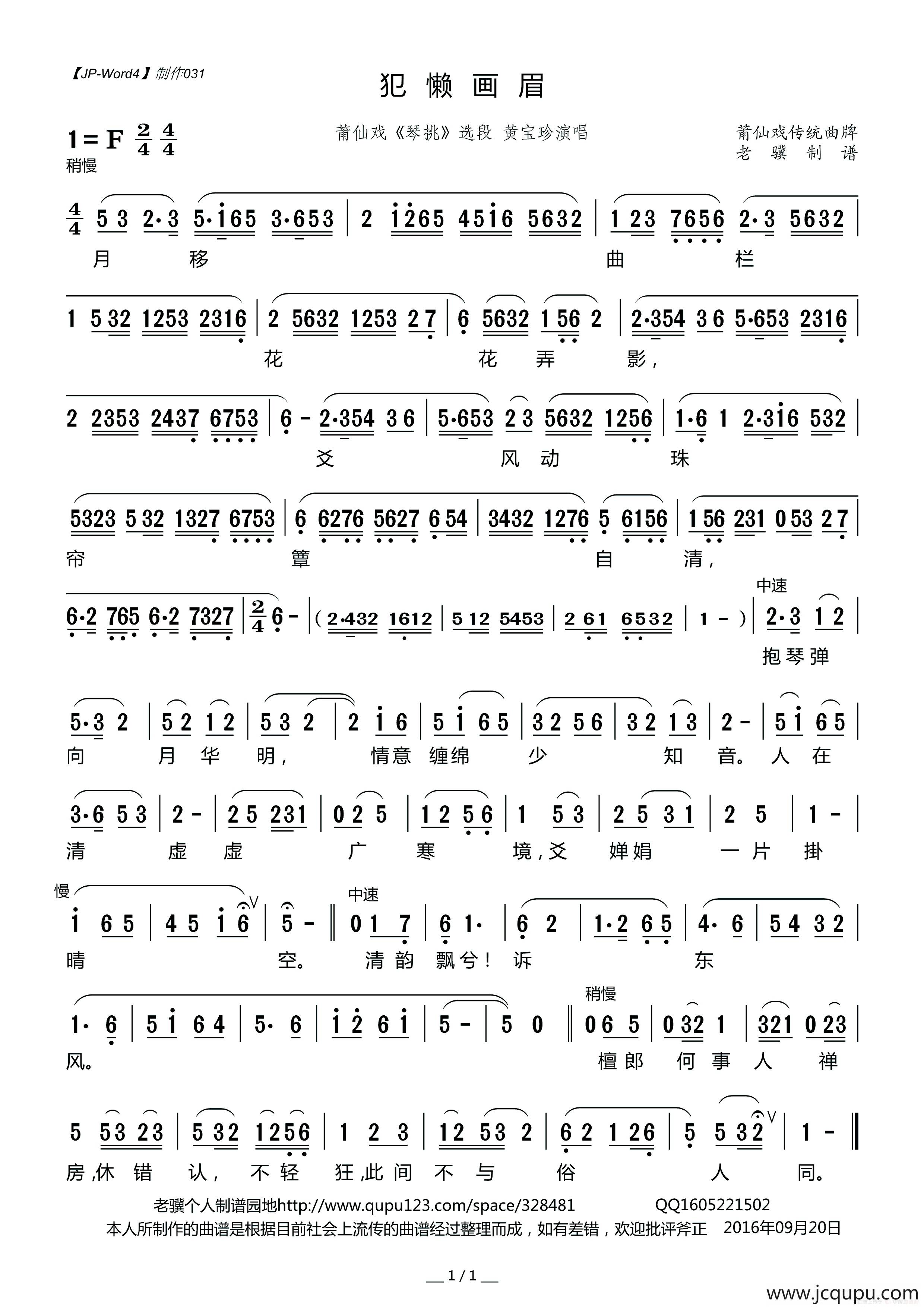 [莆仙戏]犯懒画眉（《琴挑》选段）简谱