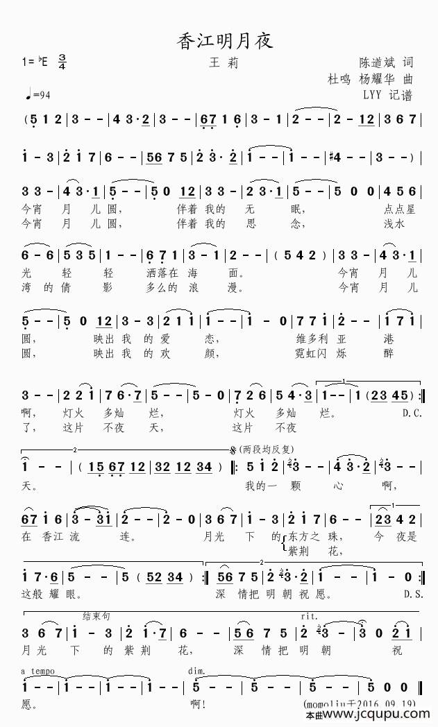 香江明月夜（陈道斌词 杜鸣 杨耀华曲）简谱