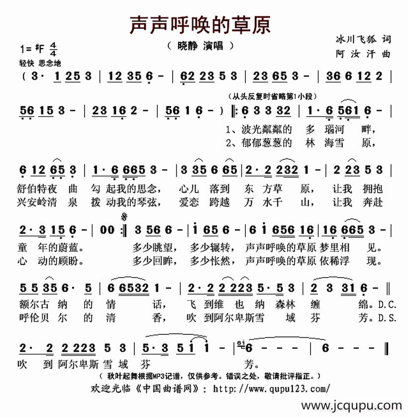 声声呼唤的草原简谱