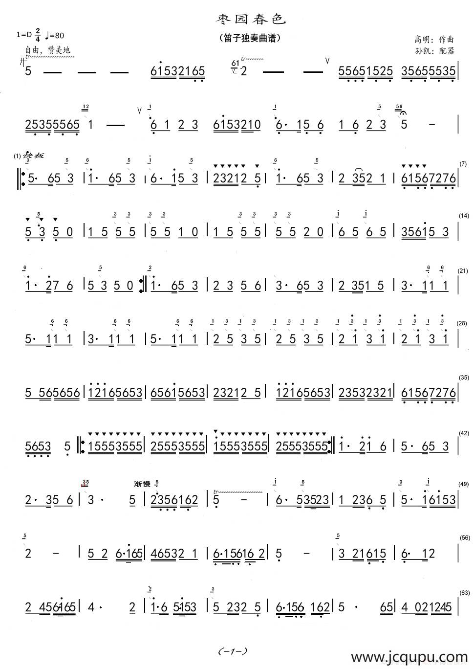 枣园春色（笛子独奏曲谱）简谱