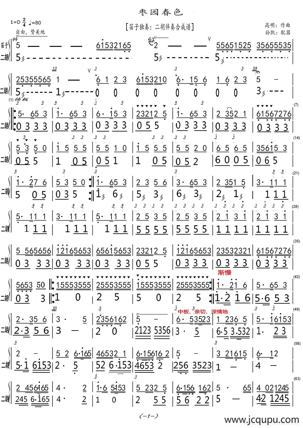 枣园春色（笛子独奏二胡合成谱）简谱