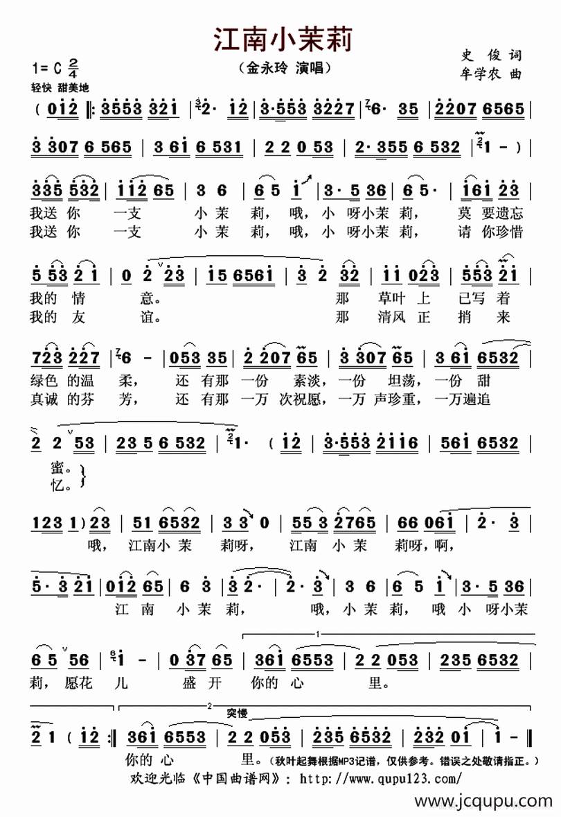 江南小茉莉简谱