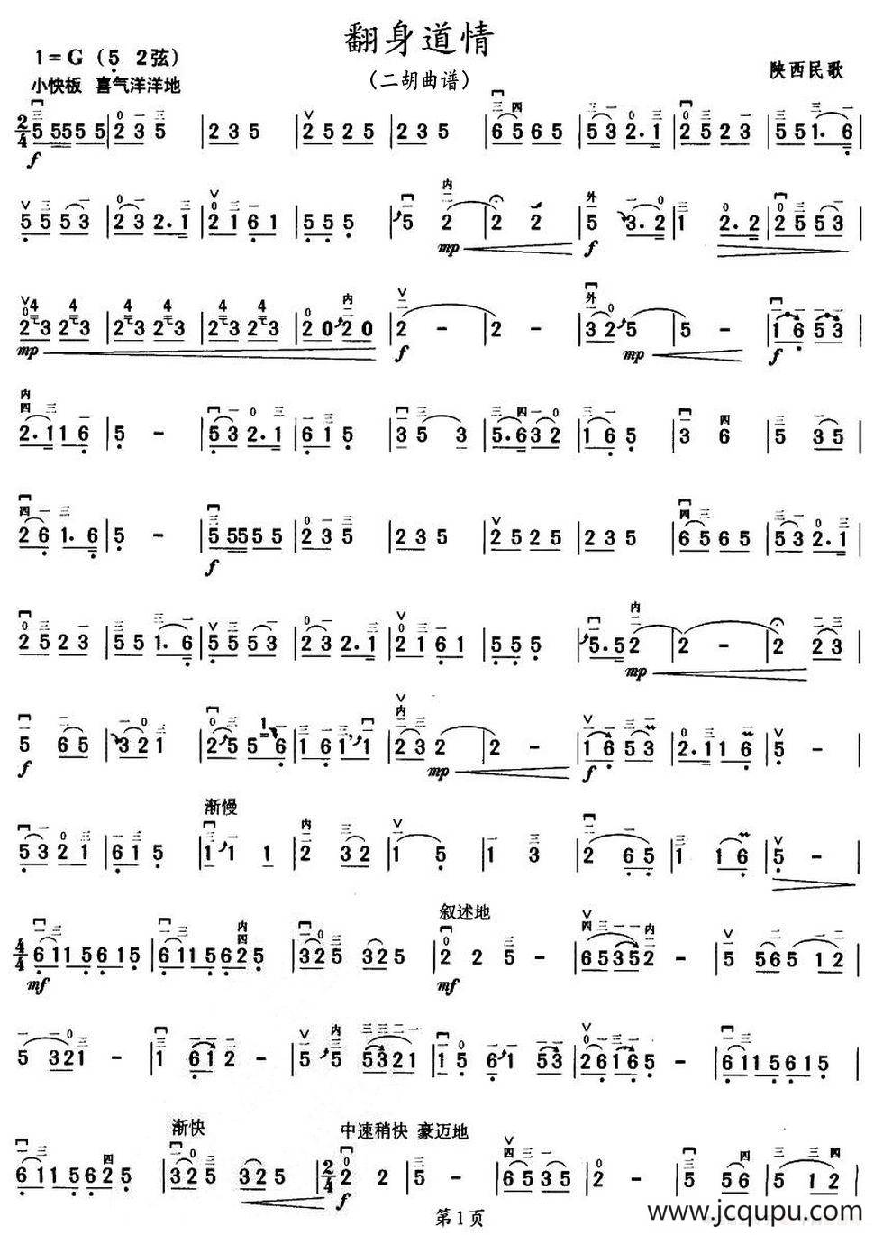 翻身道情（二胡曲谱）简谱