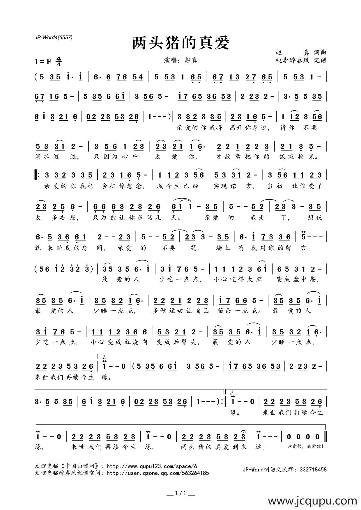 ​两头猪的真爱简谱