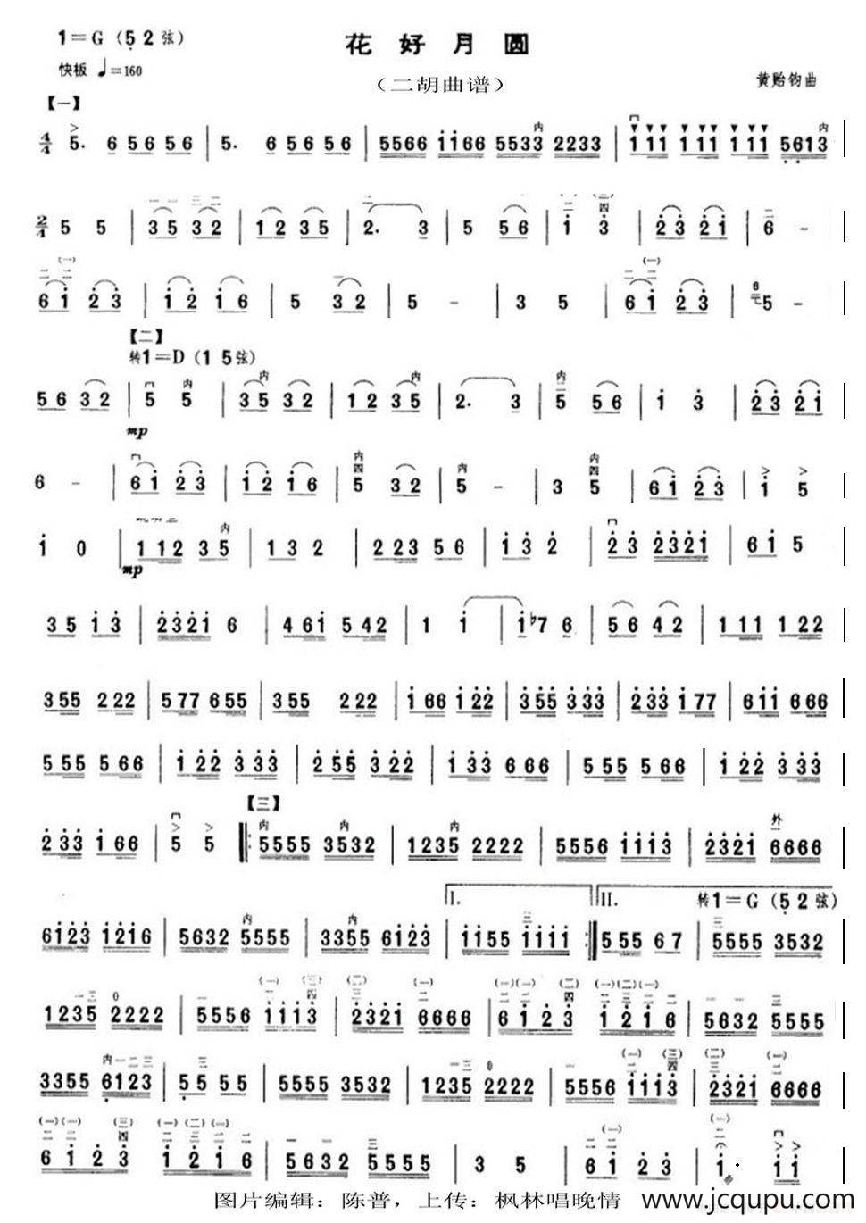 花好月圆（二胡曲谱）简谱