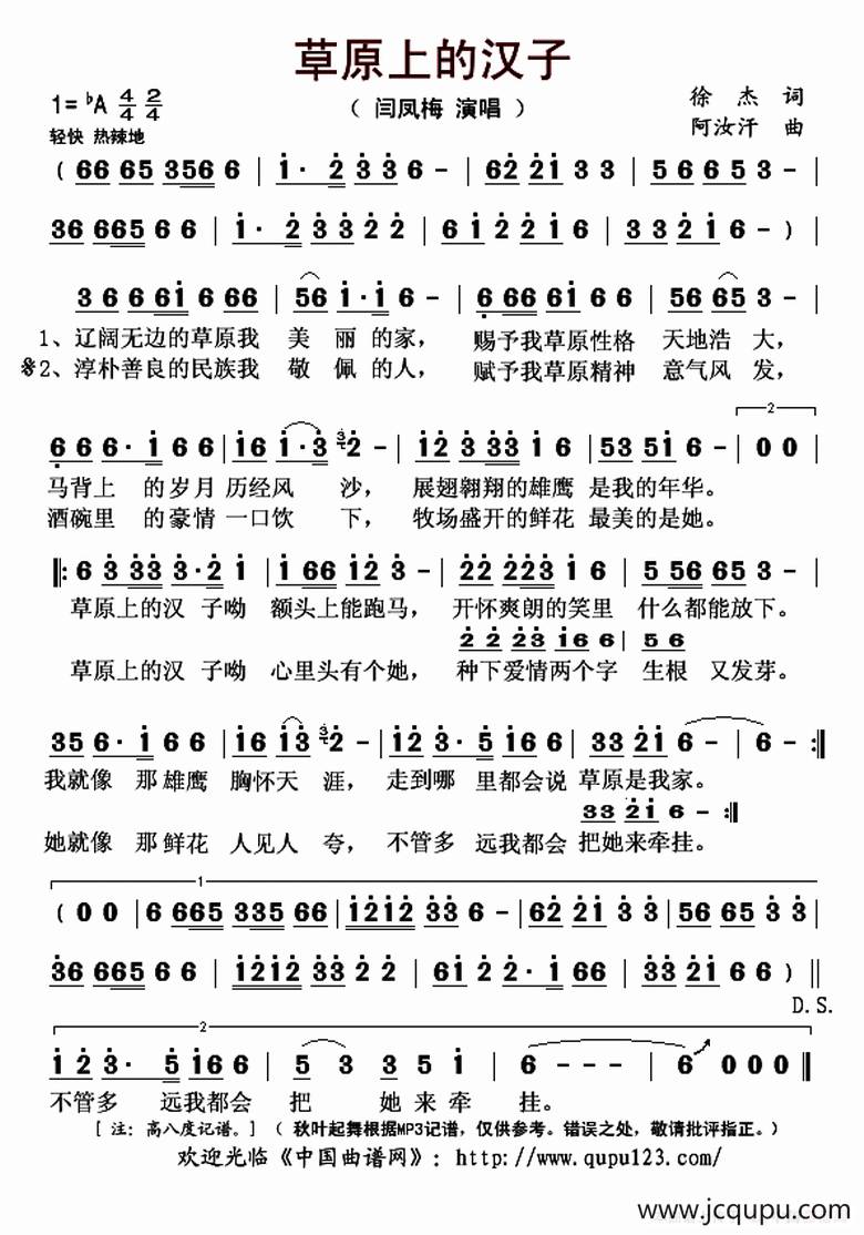 草原上的汉子简谱