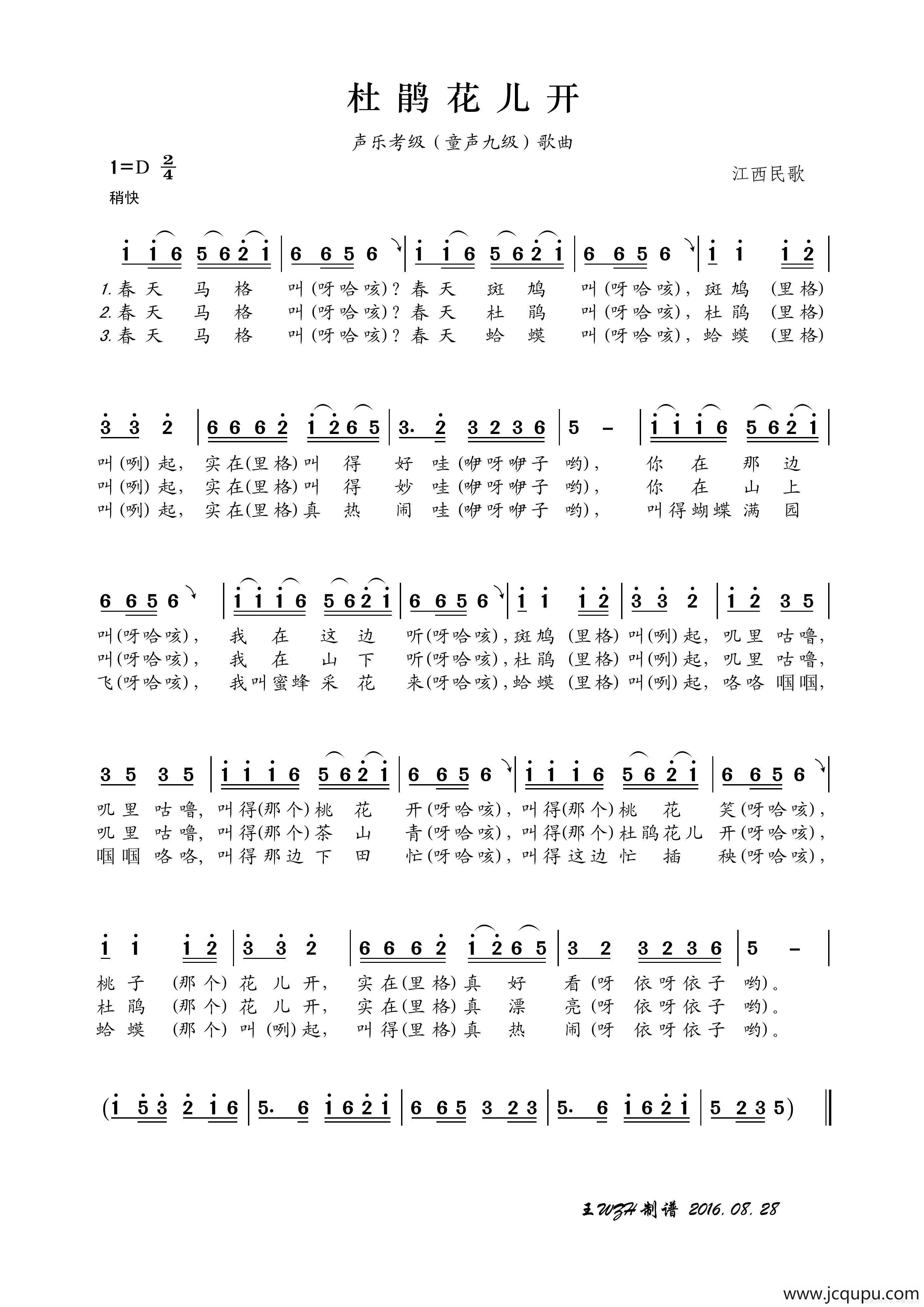 杜鹃花儿开（江西民歌）简谱