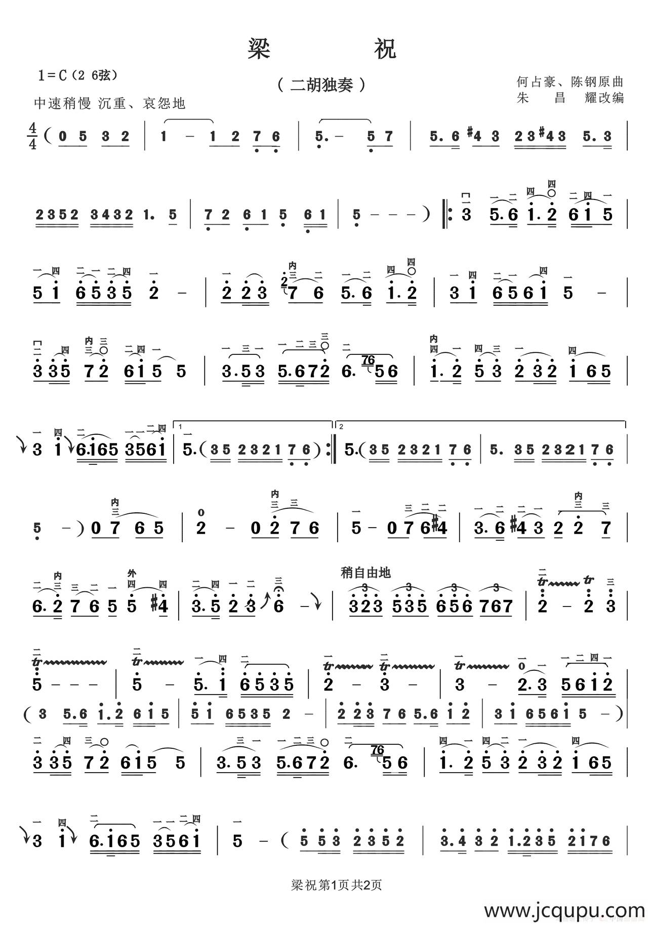 梁祝（宁汉才精益制谱版）简谱