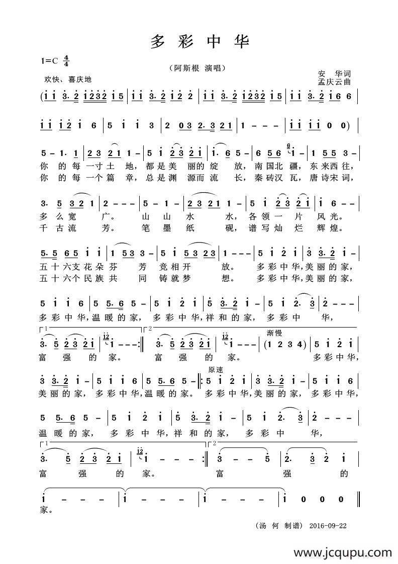 多彩中华简谱