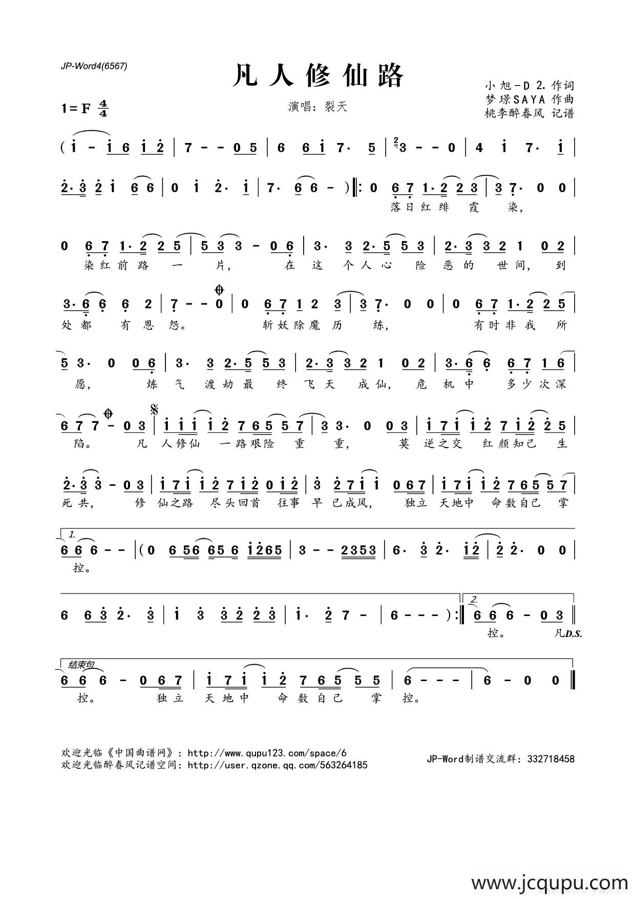 凡人修仙路简谱