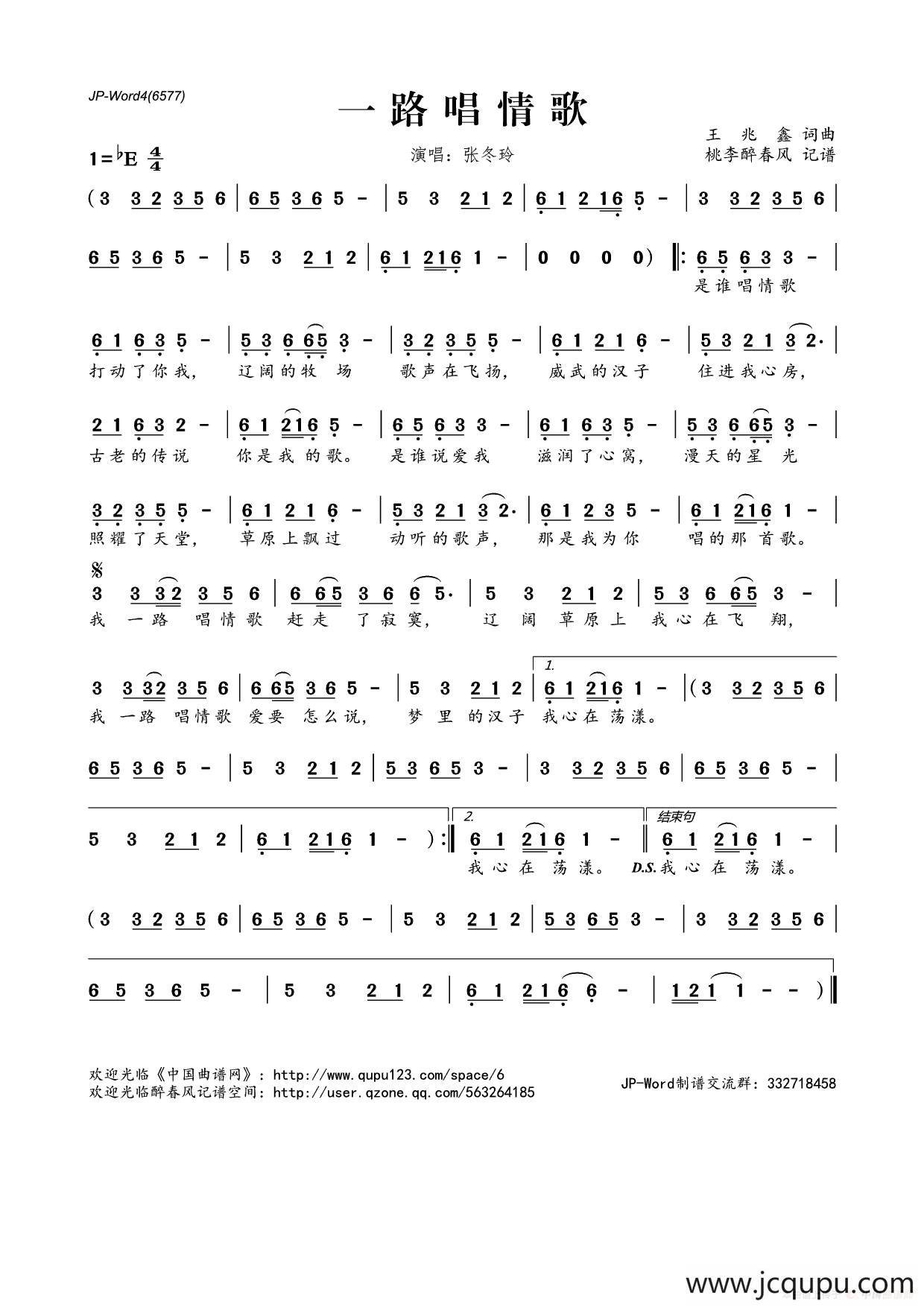 ​一路唱情歌简谱