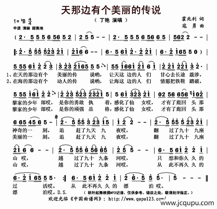 天那边有个美丽的传说简谱