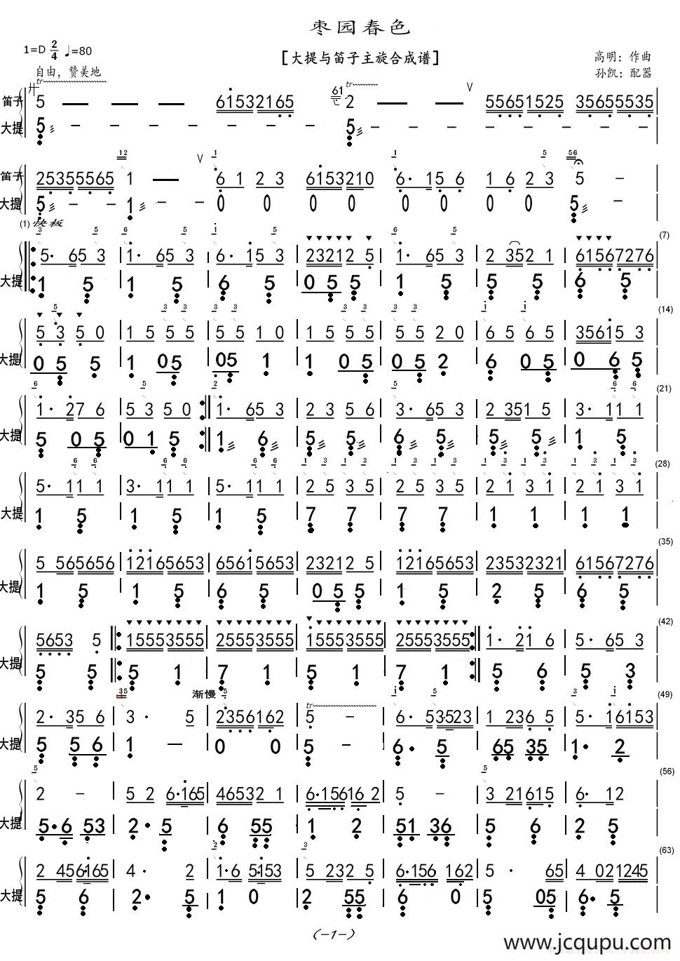 枣园春色（大提与笛子主旋合成谱）简谱