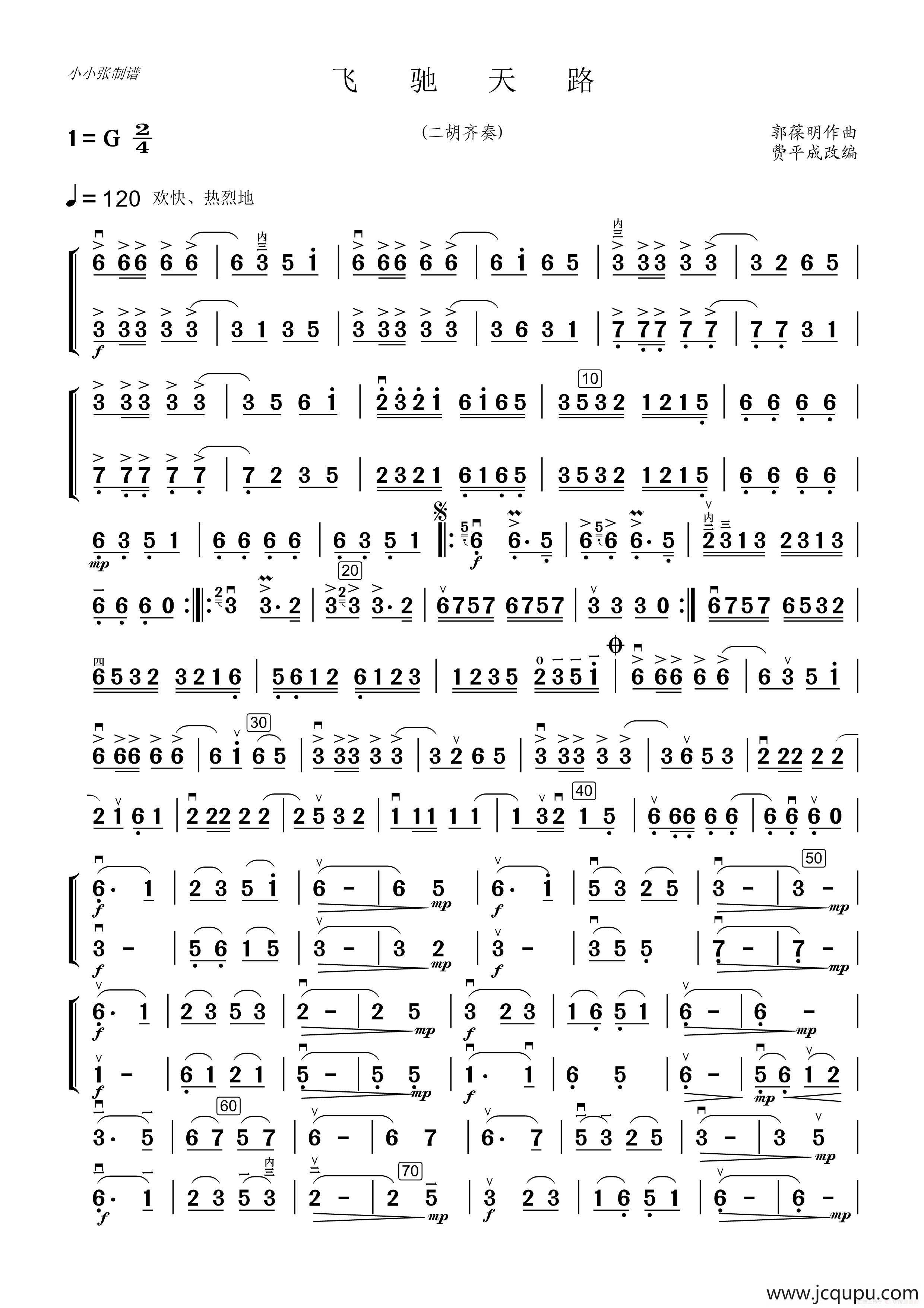 飞驰天路（二胡齐奏）简谱