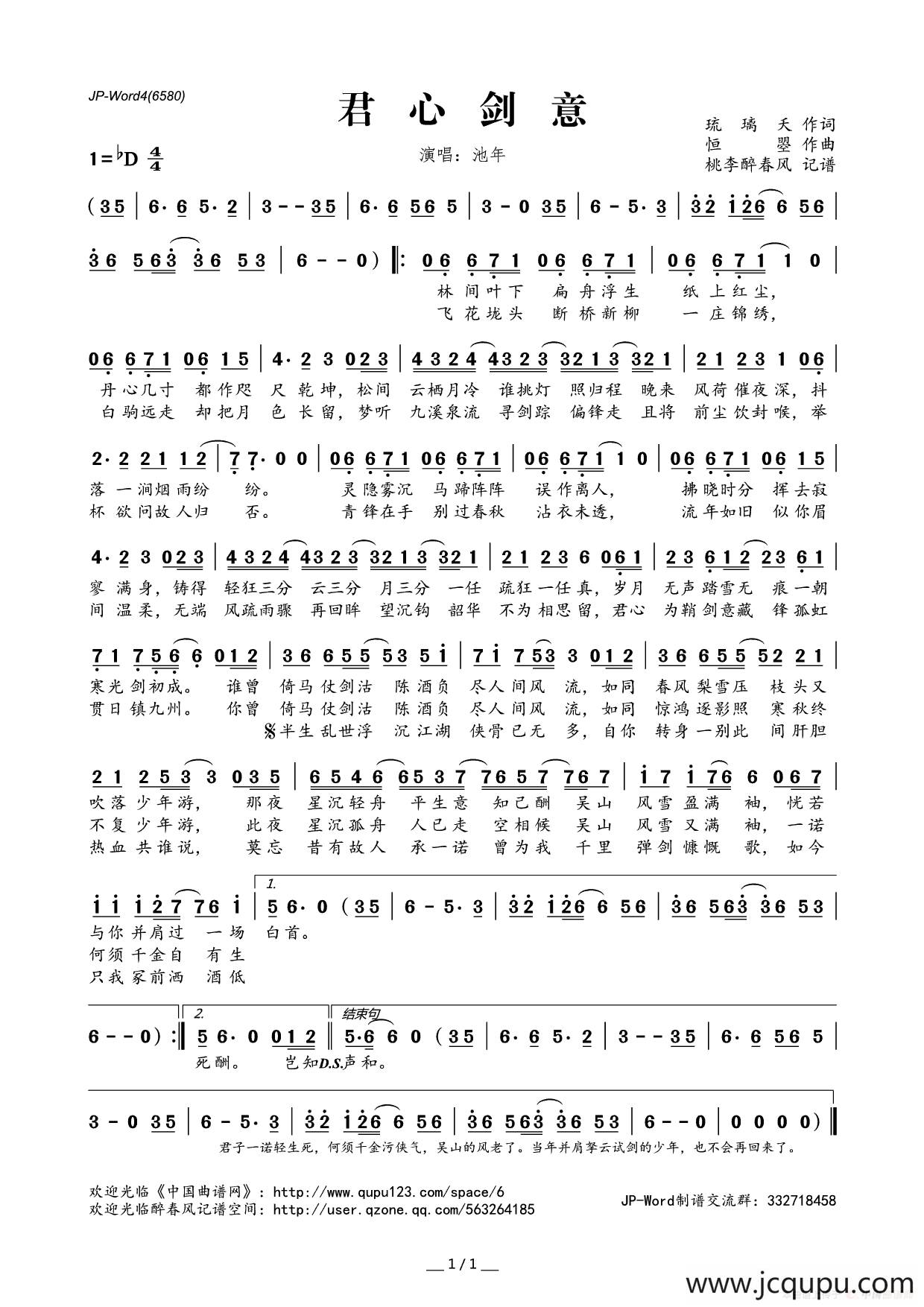 ​君心剑意简谱