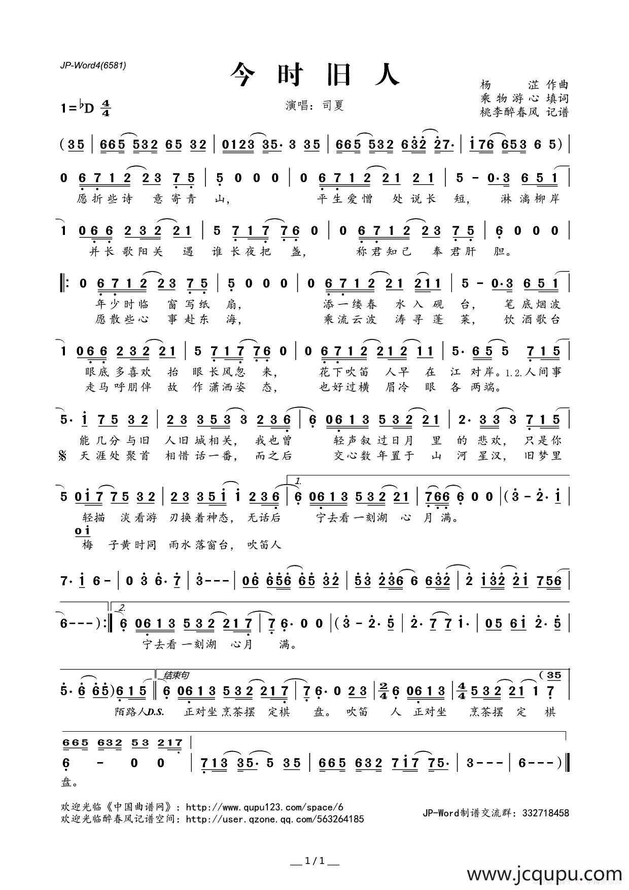 ​今时旧人简谱