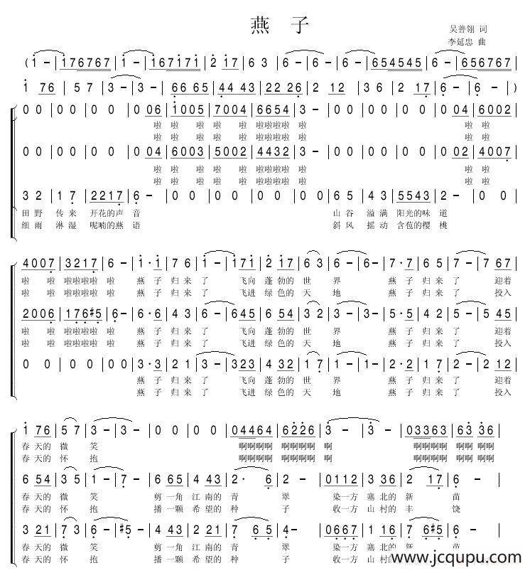 燕子（吴善翎 词 李延忠曲、合唱）简谱