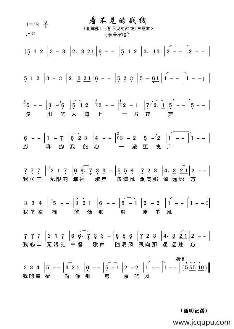 看不见的战线（朝鲜影片《看不见的战线》主题曲）简谱
