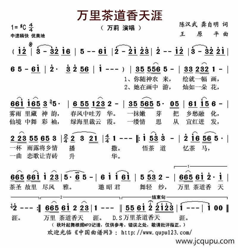 万里茶道香天涯简谱